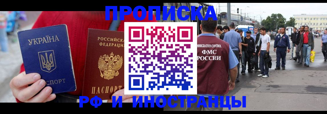 прописка в Киселёвске