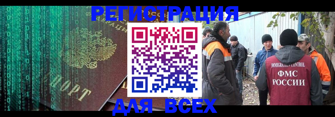 временная регистрация для всех в Киселёвске