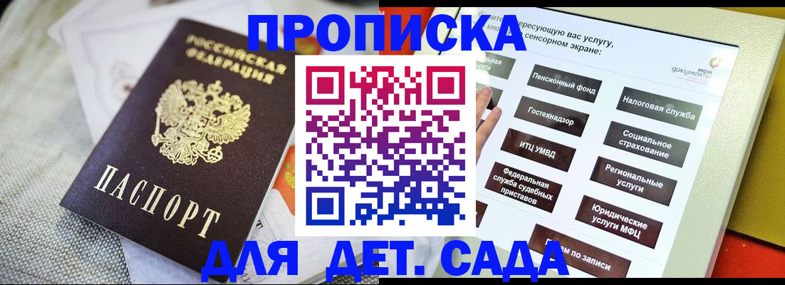 временная регистрация недорого в Киселёвске