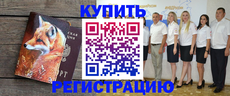 прописка для военкомата в Киселёвске